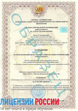 Образец разрешение Гусиноозерск Сертификат ISO/TS 16949